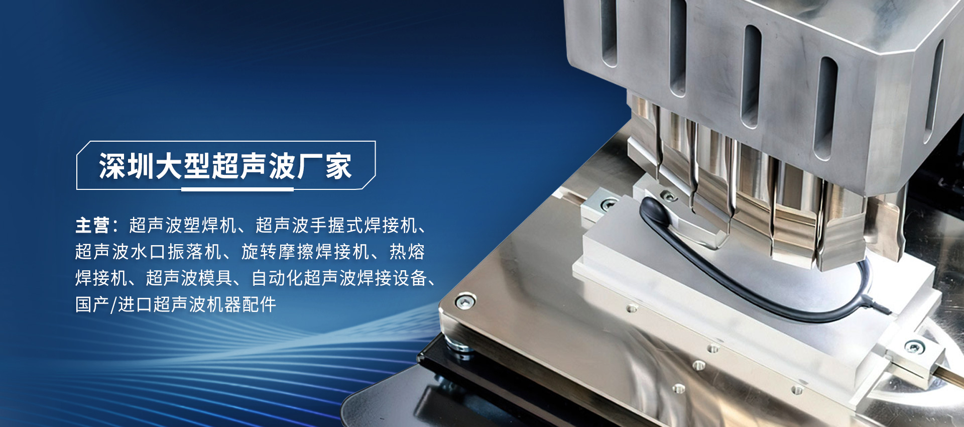 如何維修一源超聲波焊接機(jī)過負(fù)載故障問題