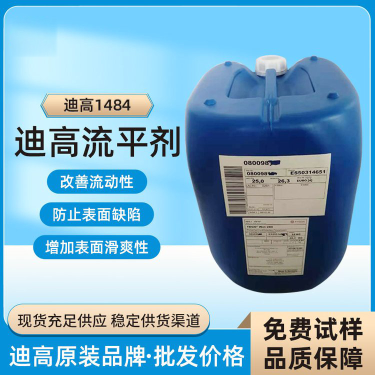 迪高TEGO B1484流平劑-滑爽性、防縮孔、脫泡劑等多功能助劑